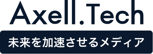 axell.tech 先進技術特化型メディア